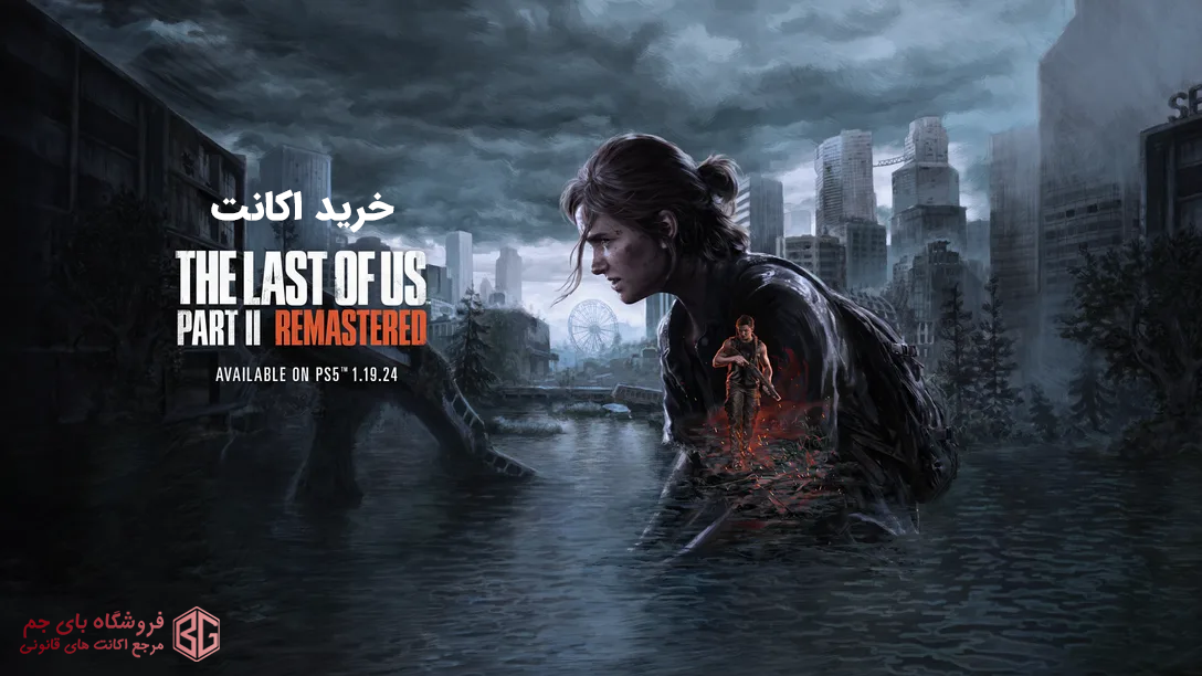 خرید اکانت The last of us part 2 Remaster